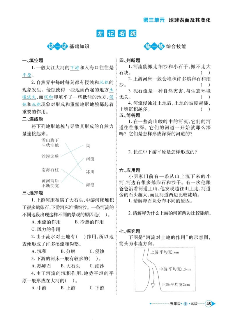 科学教科版左记右练5年级上册_2024年人教版小学数学一二三四五六年级上册下册期中期末试a0747_小学全科《同步练习+精品试卷》打包下载（1-6年级单元月考期中期末试卷）_小学科学