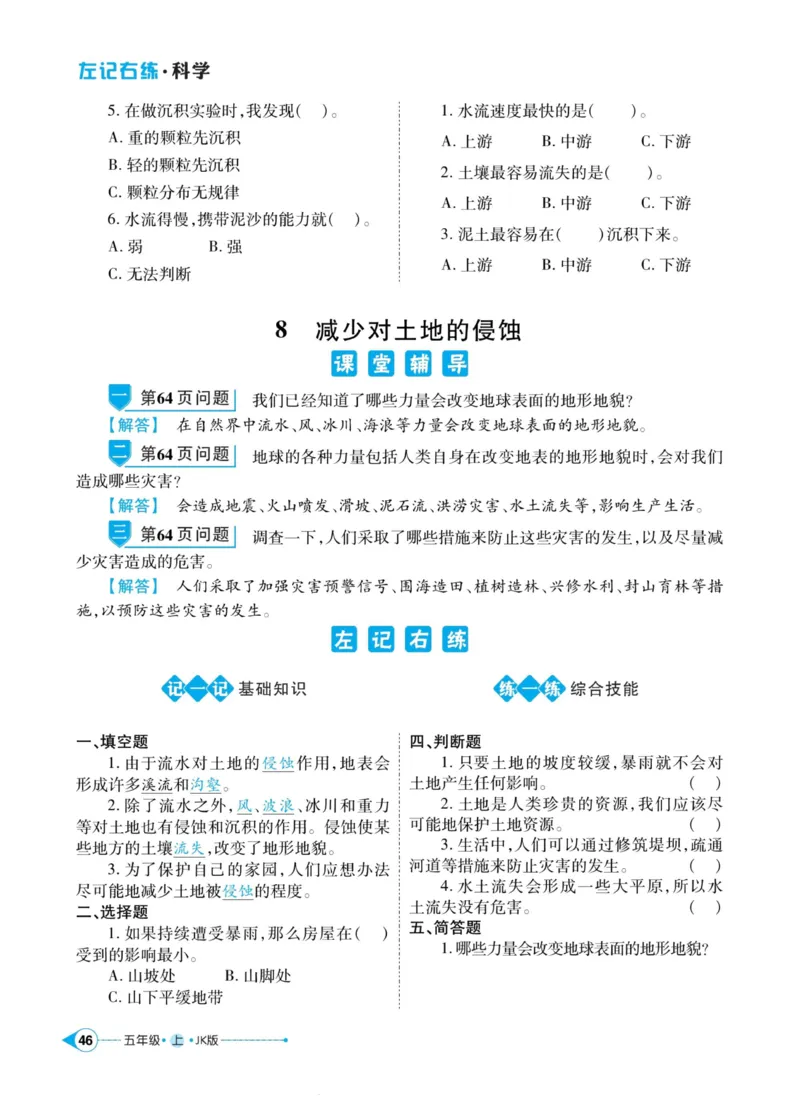 科学教科版左记右练5年级上册_2024年人教版小学数学一二三四五六年级上册下册期中期末试a0747_小学全科《同步练习+精品试卷》打包下载（1-6年级单元月考期中期末试卷）_小学科学
