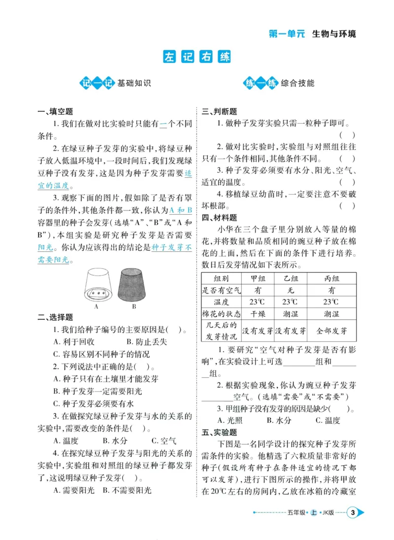 科学教科版左记右练5年级上册_2024年人教版小学数学一二三四五六年级上册下册期中期末试a0747_小学全科《同步练习+精品试卷》打包下载（1-6年级单元月考期中期末试卷）_小学科学