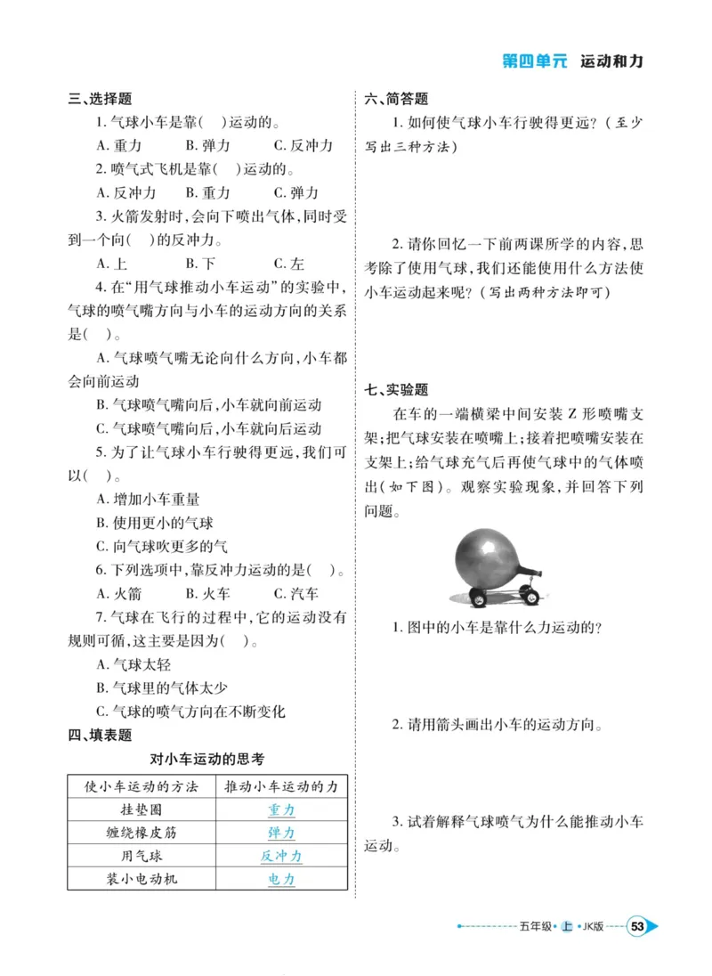 科学教科版左记右练5年级上册_2024年人教版小学数学一二三四五六年级上册下册期中期末试a0747_小学全科《同步练习+精品试卷》打包下载（1-6年级单元月考期中期末试卷）_小学科学