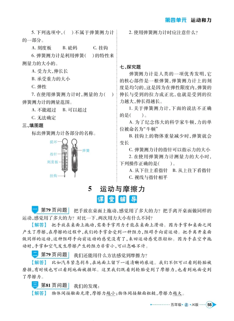 科学教科版左记右练5年级上册_2024年人教版小学数学一二三四五六年级上册下册期中期末试a0747_小学全科《同步练习+精品试卷》打包下载（1-6年级单元月考期中期末试卷）_小学科学