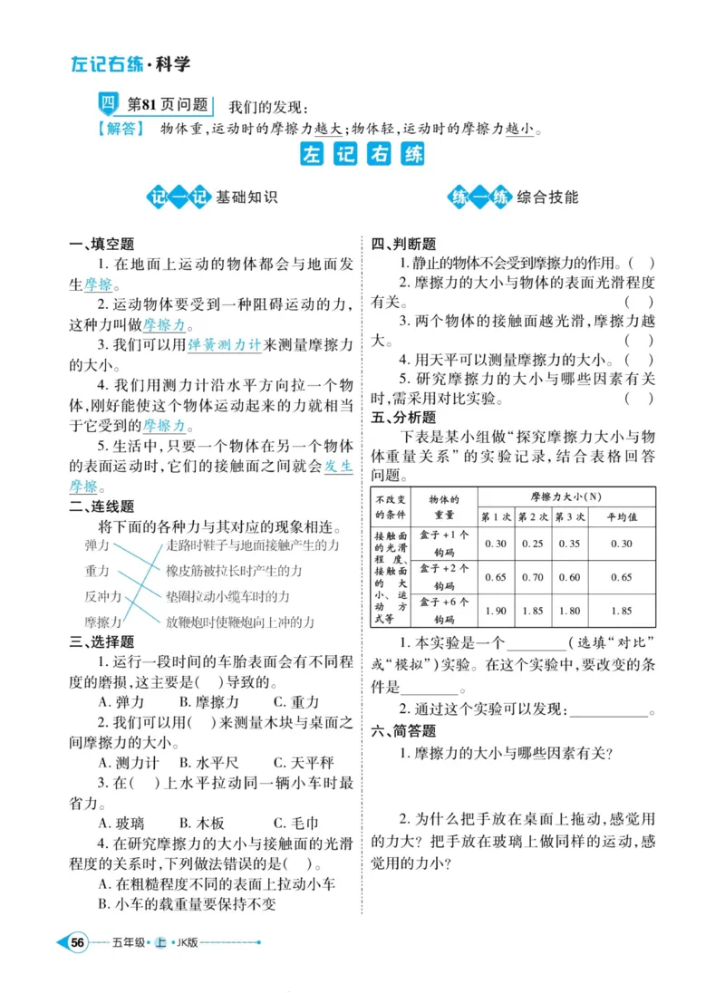 科学教科版左记右练5年级上册_2024年人教版小学数学一二三四五六年级上册下册期中期末试a0747_小学全科《同步练习+精品试卷》打包下载（1-6年级单元月考期中期末试卷）_小学科学