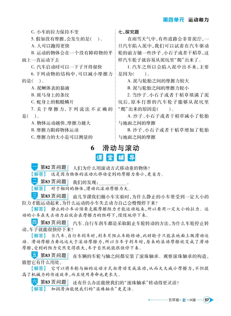 科学教科版左记右练5年级上册_2024年人教版小学数学一二三四五六年级上册下册期中期末试a0747_小学全科《同步练习+精品试卷》打包下载（1-6年级单元月考期中期末试卷）_小学科学