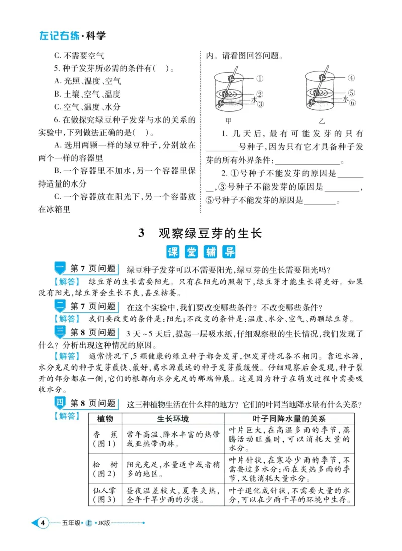 科学教科版左记右练5年级上册_2024年人教版小学数学一二三四五六年级上册下册期中期末试a0747_小学全科《同步练习+精品试卷》打包下载（1-6年级单元月考期中期末试卷）_小学科学