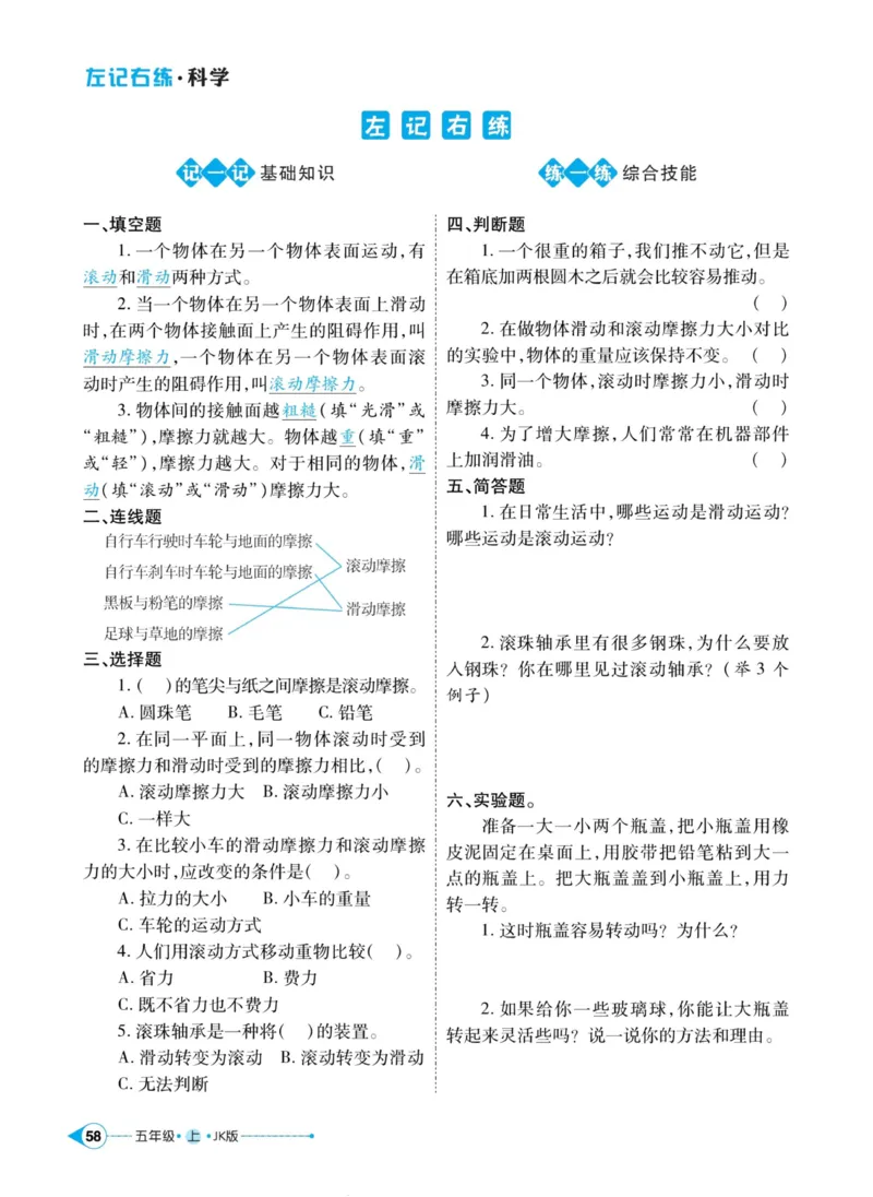 科学教科版左记右练5年级上册_2024年人教版小学数学一二三四五六年级上册下册期中期末试a0747_小学全科《同步练习+精品试卷》打包下载（1-6年级单元月考期中期末试卷）_小学科学