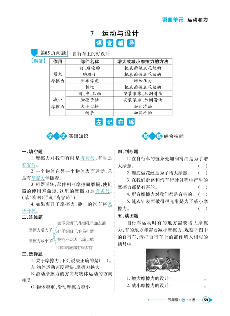 科学教科版左记右练5年级上册_2024年人教版小学数学一二三四五六年级上册下册期中期末试a0747_小学全科《同步练习+精品试卷》打包下载（1-6年级单元月考期中期末试卷）_小学科学