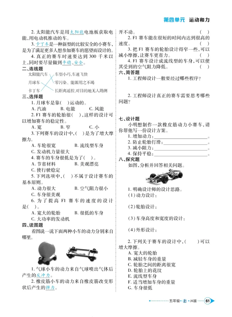科学教科版左记右练5年级上册_2024年人教版小学数学一二三四五六年级上册下册期中期末试a0747_小学全科《同步练习+精品试卷》打包下载（1-6年级单元月考期中期末试卷）_小学科学