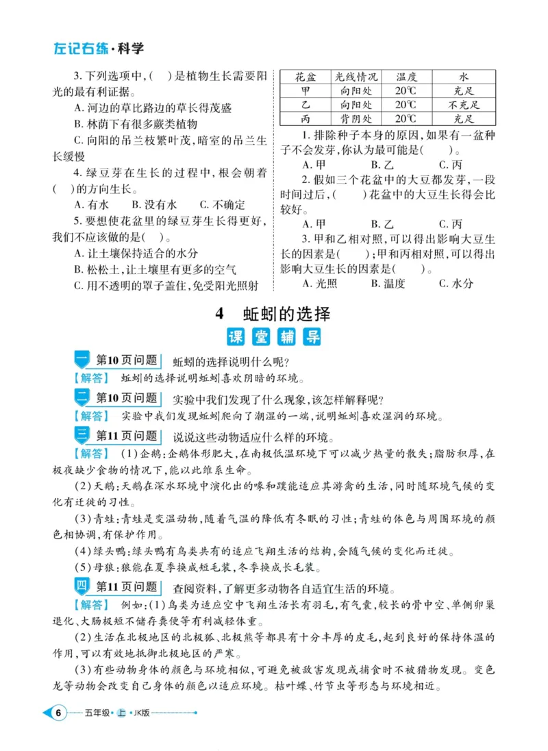 科学教科版左记右练5年级上册_2024年人教版小学数学一二三四五六年级上册下册期中期末试a0747_小学全科《同步练习+精品试卷》打包下载（1-6年级单元月考期中期末试卷）_小学科学