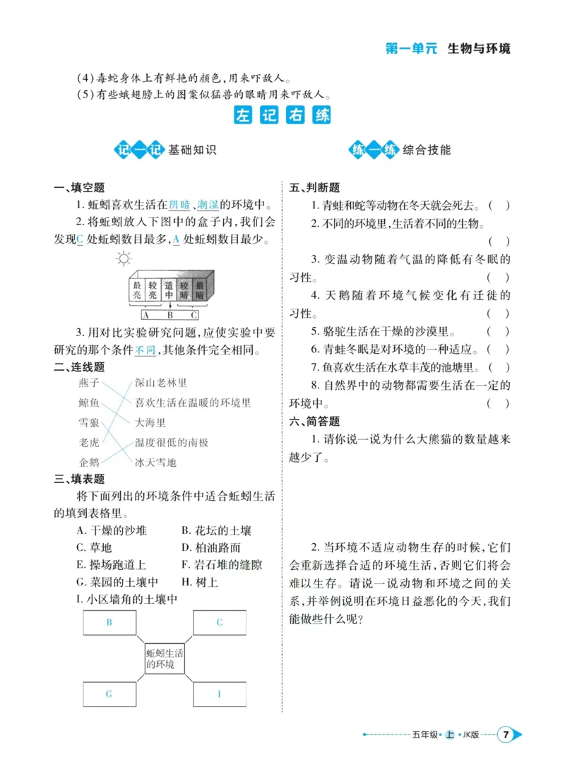 科学教科版左记右练5年级上册_2024年人教版小学数学一二三四五六年级上册下册期中期末试a0747_小学全科《同步练习+精品试卷》打包下载（1-6年级单元月考期中期末试卷）_小学科学
