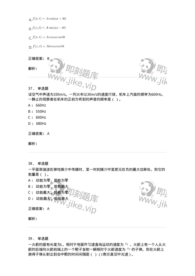 120-2020年军队文职（数学2+物理）真题-137490_军队文职(1)_01.军队文职真题-专业课_（全）版本一（历年真题+章节练习+模拟题）_物理(军队文职)_历年真题_题目+解析