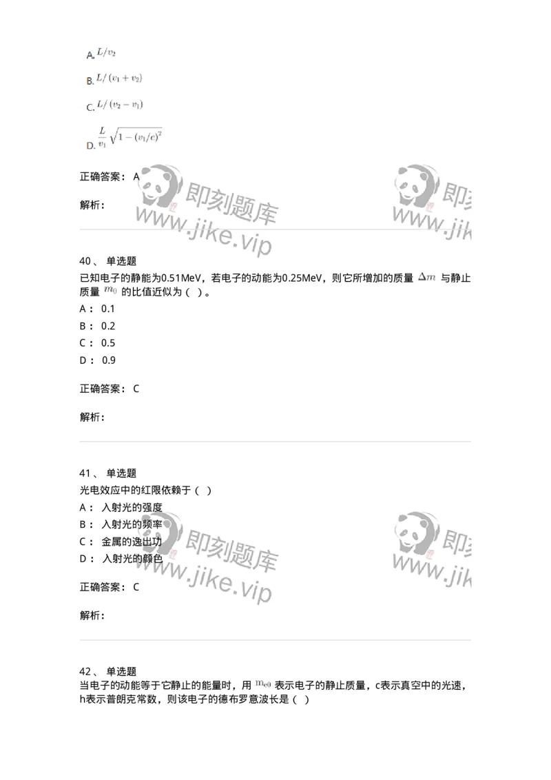 120-2020年军队文职（数学2+物理）真题-137490_军队文职(1)_01.军队文职真题-专业课_（全）版本一（历年真题+章节练习+模拟题）_物理(军队文职)_历年真题_题目+解析