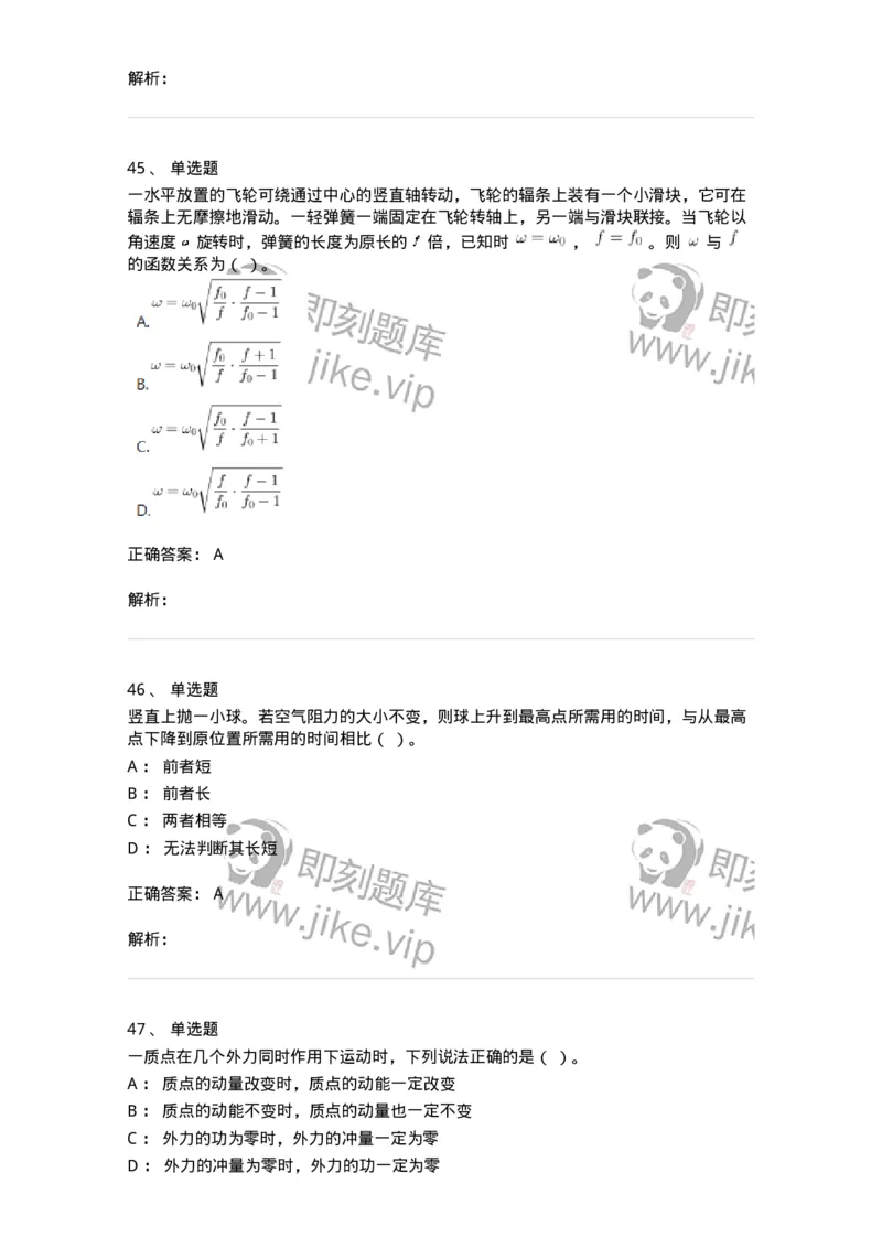 120-2020年军队文职（数学2+物理）真题-137490_军队文职(1)_01.军队文职真题-专业课_（全）版本一（历年真题+章节练习+模拟题）_物理(军队文职)_历年真题_题目+解析