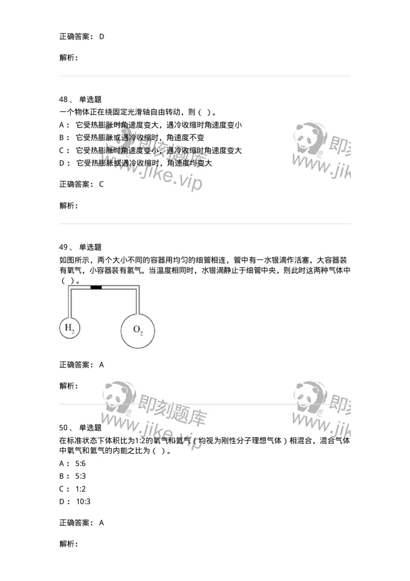 120-2020年军队文职（数学2+物理）真题-137490_军队文职(1)_01.军队文职真题-专业课_（全）版本一（历年真题+章节练习+模拟题）_物理(军队文职)_历年真题_题目+解析