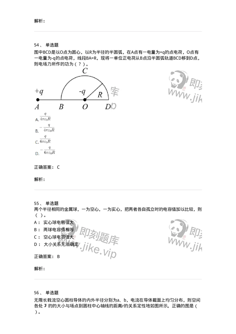 120-2020年军队文职（数学2+物理）真题-137490_军队文职(1)_01.军队文职真题-专业课_（全）版本一（历年真题+章节练习+模拟题）_物理(军队文职)_历年真题_题目+解析