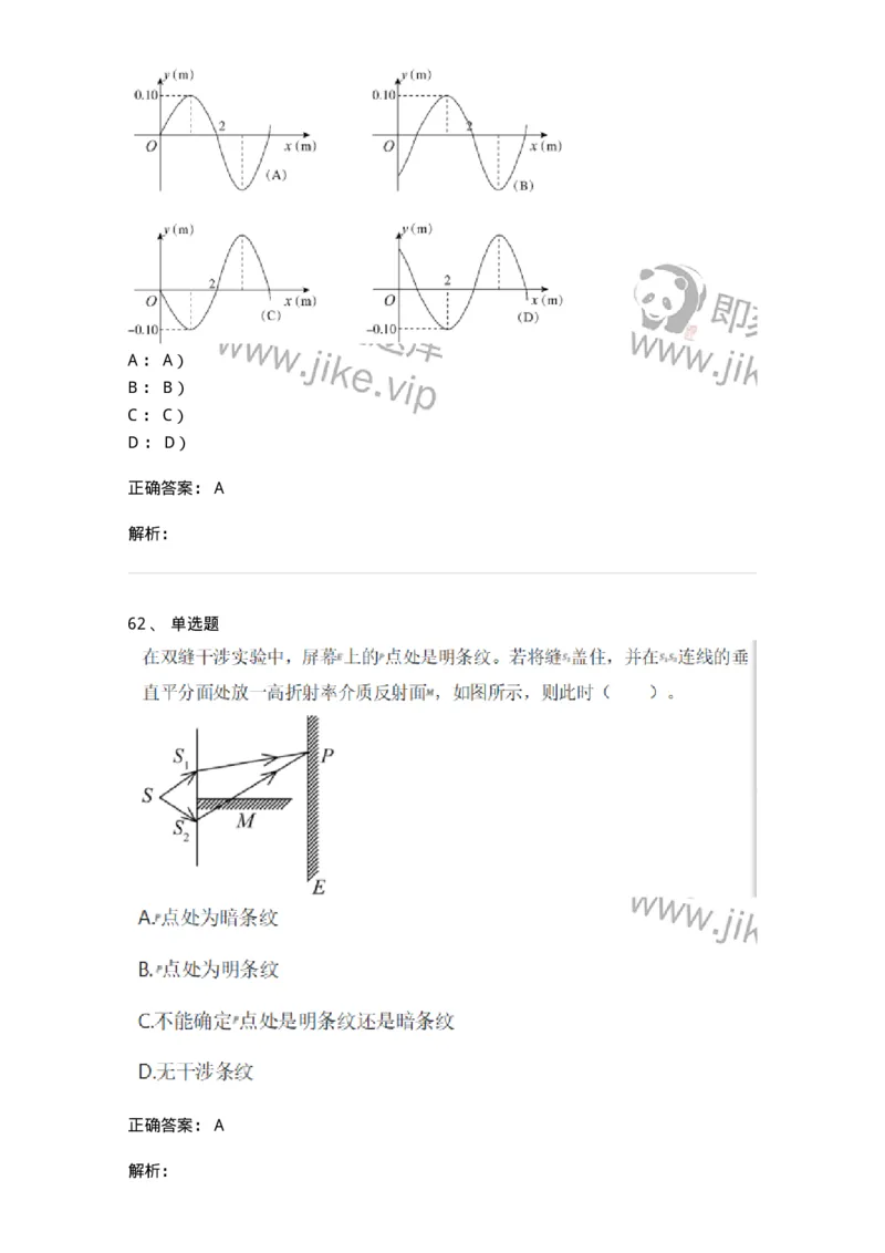 120-2020年军队文职（数学2+物理）真题-137490_军队文职(1)_01.军队文职真题-专业课_（全）版本一（历年真题+章节练习+模拟题）_物理(军队文职)_历年真题_题目+解析