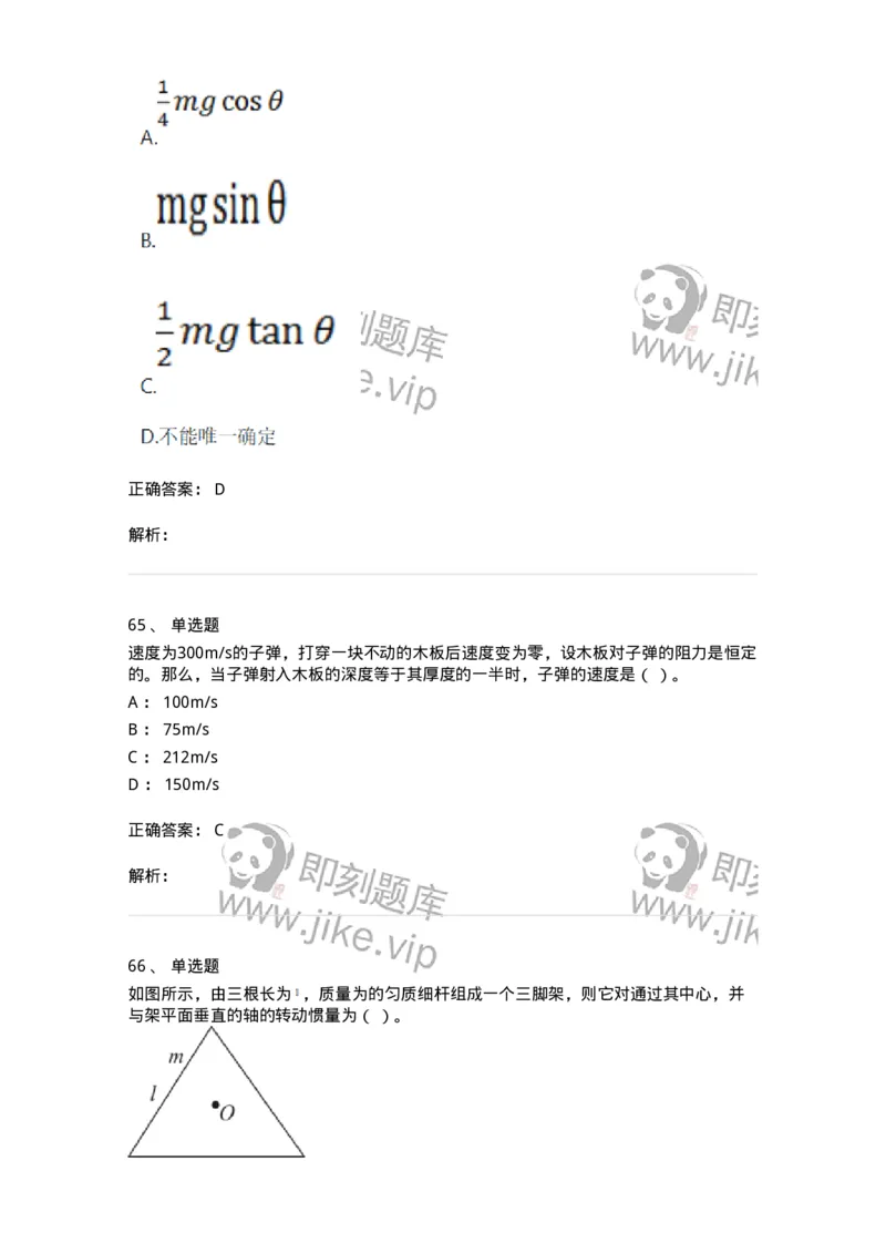 120-2020年军队文职（数学2+物理）真题-137490_军队文职(1)_01.军队文职真题-专业课_（全）版本一（历年真题+章节练习+模拟题）_物理(军队文职)_历年真题_题目+解析