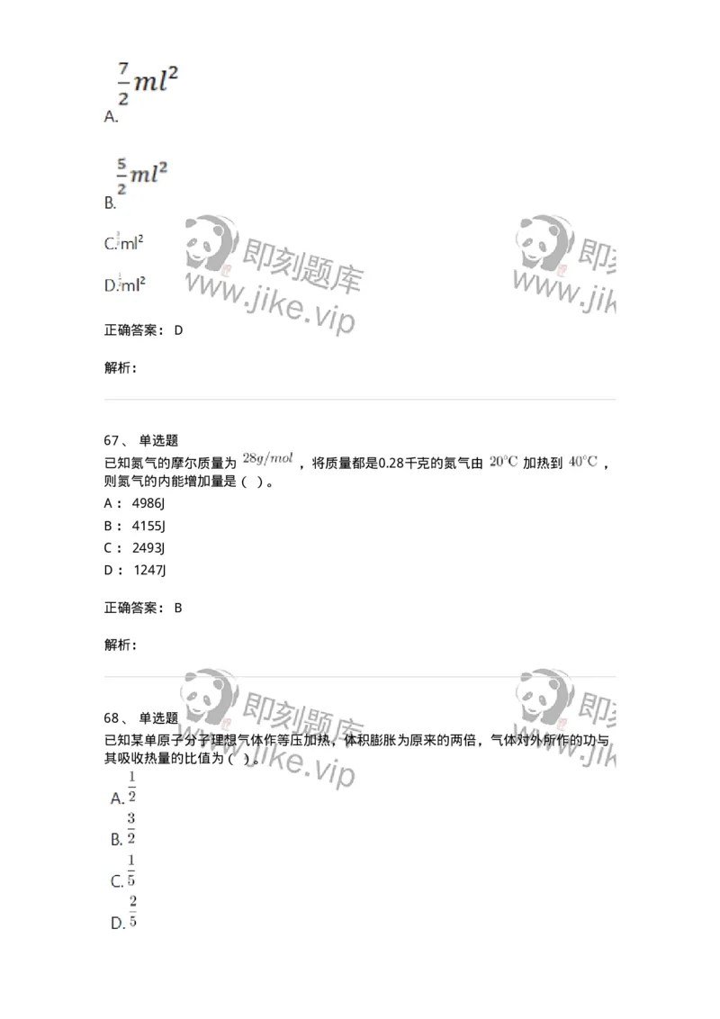 120-2020年军队文职（数学2+物理）真题-137490_军队文职(1)_01.军队文职真题-专业课_（全）版本一（历年真题+章节练习+模拟题）_物理(军队文职)_历年真题_题目+解析