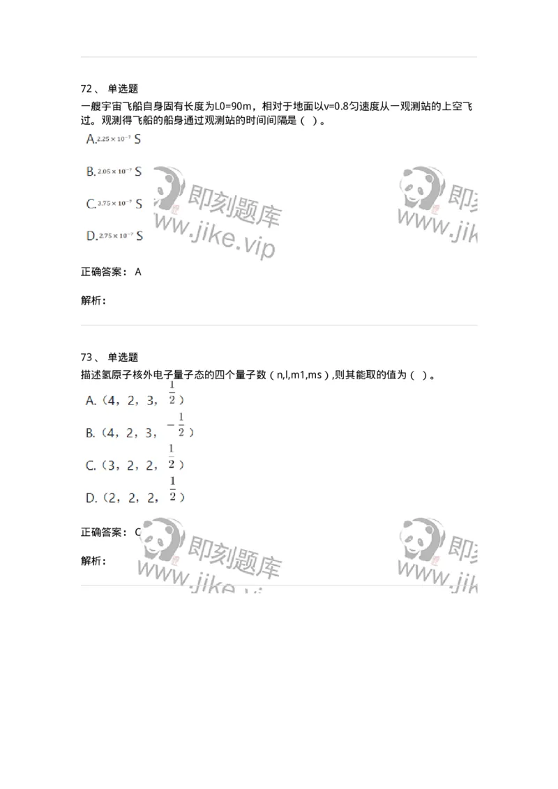 120-2020年军队文职（数学2+物理）真题-137490_军队文职(1)_01.军队文职真题-专业课_（全）版本一（历年真题+章节练习+模拟题）_物理(军队文职)_历年真题_题目+解析