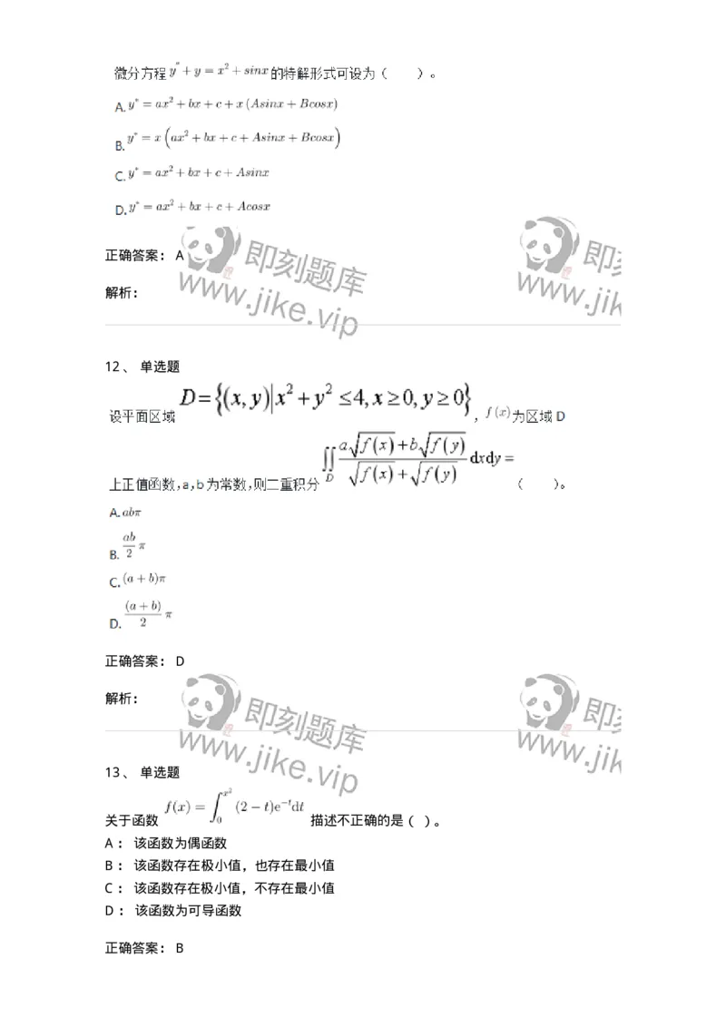 120-2020年军队文职（数学2+物理）真题-137490_军队文职(1)_01.军队文职真题-专业课_（全）版本一（历年真题+章节练习+模拟题）_物理(军队文职)_历年真题_题目+解析