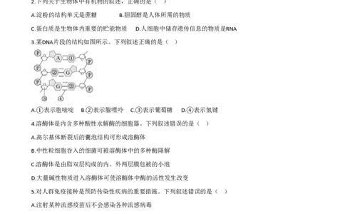 2020年高考生物试卷（浙江）（7月）（空白卷）_生物历年高考真题_新&middot;PDF版2008-2025&middot;高考生物真题_生物（按省份分类）2008-2025_2008-2025&middot;（浙江）生物高考真题