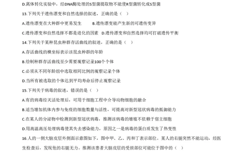 2020年高考生物试卷（浙江）（7月）（空白卷）_生物历年高考真题_新&middot;PDF版2008-2025&middot;高考生物真题_生物（按省份分类）2008-2025_2008-2025&middot;（浙江）生物高考真题