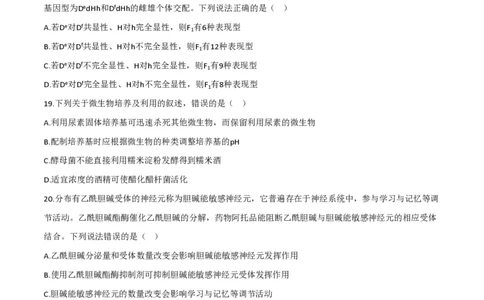 2020年高考生物试卷（浙江）（7月）（空白卷）_生物历年高考真题_新&middot;PDF版2008-2025&middot;高考生物真题_生物（按省份分类）2008-2025_2008-2025&middot;（浙江）生物高考真题