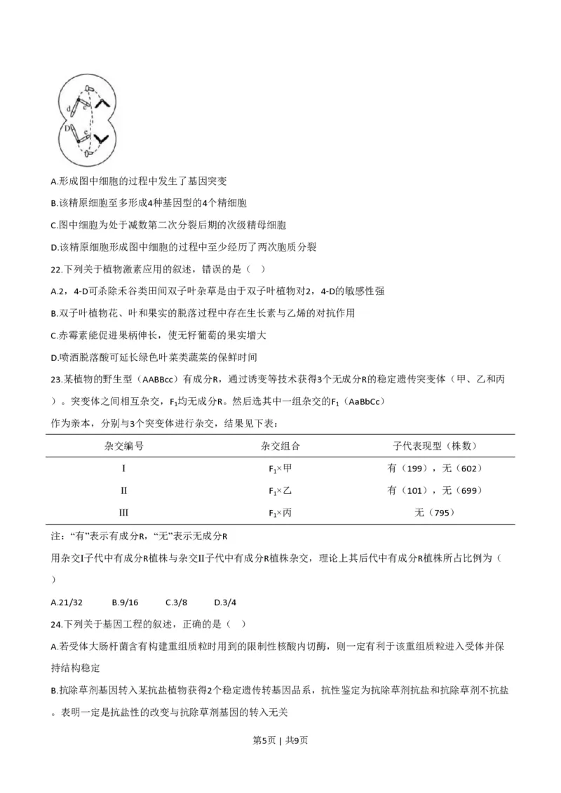 2020年高考生物试卷（浙江）（7月）（空白卷）_生物历年高考真题_新&middot;PDF版2008-2025&middot;高考生物真题_生物（按省份分类）2008-2025_2008-2025&middot;（浙江）生物高考真题
