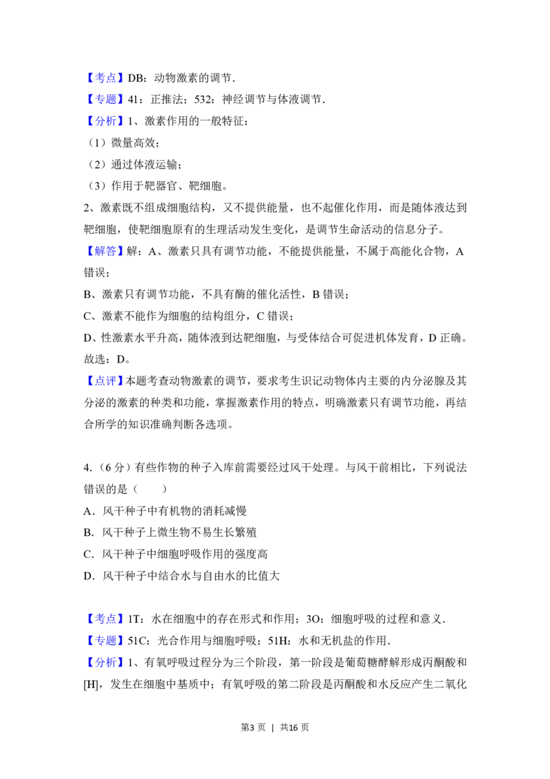 2018年高考生物试卷（新课标Ⅱ）（解析卷）_生物历年高考真题_新&middot;PDF版2008-2025&middot;高考生物真题_生物（按省份分类）2008-2025_2008-2024&middot;（新疆）生物高考真题