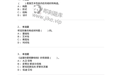 61010401-第1章　艺术作品的层次-194302_军队文职(1)_01.军队文职真题-专业课_（全）版本一（历年真题+章节练习+模拟题）_戏剧与影视(军队文职)_章节练习_纯题目