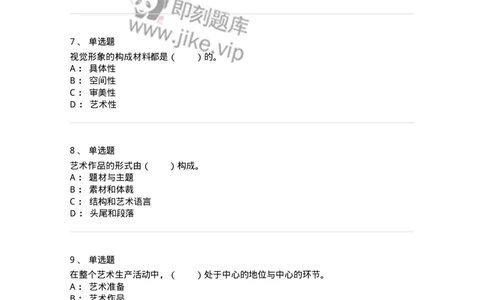 61010401-第1章　艺术作品的层次-194302_军队文职(1)_01.军队文职真题-专业课_（全）版本一（历年真题+章节练习+模拟题）_戏剧与影视(军队文职)_章节练习_纯题目