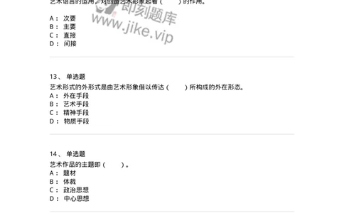 61010401-第1章　艺术作品的层次-194302_军队文职(1)_01.军队文职真题-专业课_（全）版本一（历年真题+章节练习+模拟题）_戏剧与影视(军队文职)_章节练习_纯题目