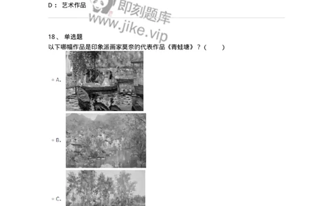 61010401-第1章　艺术作品的层次-194302_军队文职(1)_01.军队文职真题-专业课_（全）版本一（历年真题+章节练习+模拟题）_戏剧与影视(军队文职)_章节练习_纯题目