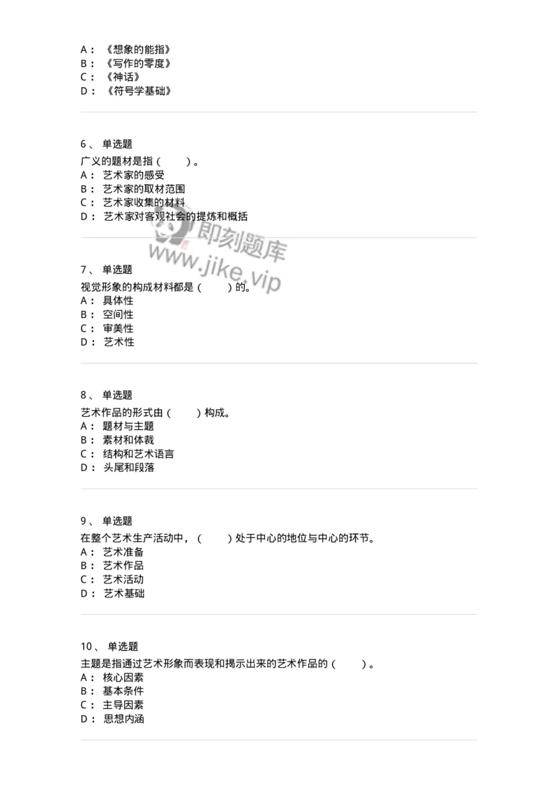 61010401-第1章　艺术作品的层次-194302_军队文职(1)_01.军队文职真题-专业课_（全）版本一（历年真题+章节练习+模拟题）_戏剧与影视(军队文职)_章节练习_纯题目