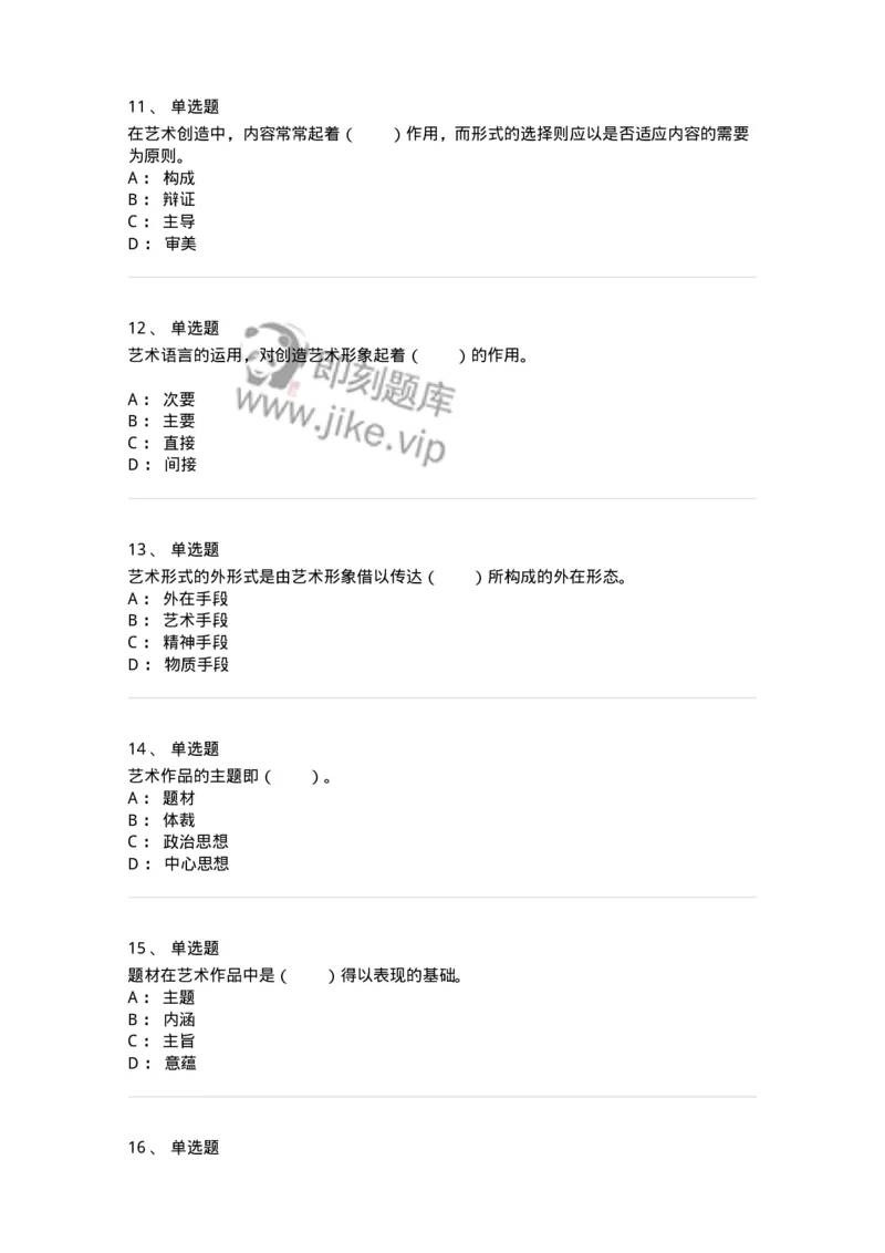61010401-第1章　艺术作品的层次-194302_军队文职(1)_01.军队文职真题-专业课_（全）版本一（历年真题+章节练习+模拟题）_戏剧与影视(军队文职)_章节练习_纯题目