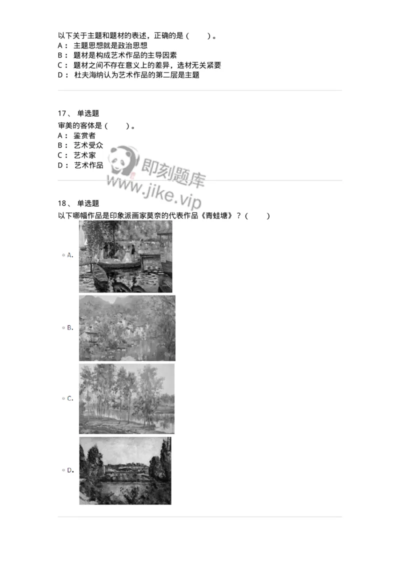 61010401-第1章　艺术作品的层次-194302_军队文职(1)_01.军队文职真题-专业课_（全）版本一（历年真题+章节练习+模拟题）_戏剧与影视(军队文职)_章节练习_纯题目