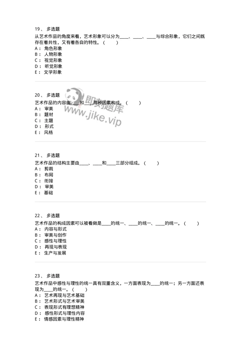 61010401-第1章　艺术作品的层次-194302_军队文职(1)_01.军队文职真题-专业课_（全）版本一（历年真题+章节练习+模拟题）_戏剧与影视(军队文职)_章节练习_纯题目