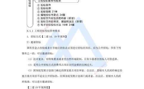 49.2025朱培浩-名师精讲通关-（49）第8章工程招标投标与合同管理1_2026年一级建造师_2026年一建机电_2025年一建机电SVIP_02-基础精讲✿高端面授✿深度强化_讲义