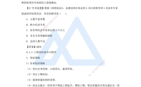 49.2025朱培浩-名师精讲通关-（49）第8章工程招标投标与合同管理1_2026年一级建造师_2026年一建机电_2025年一建机电SVIP_02-基础精讲✿高端面授✿深度强化_讲义
