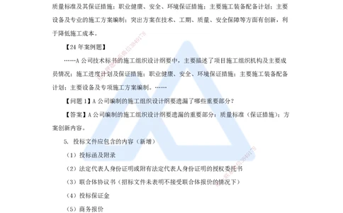 49.2025朱培浩-名师精讲通关-（49）第8章工程招标投标与合同管理1_2026年一级建造师_2026年一建机电_2025年一建机电SVIP_02-基础精讲✿高端面授✿深度强化_讲义