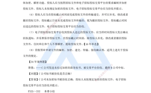 49.2025朱培浩-名师精讲通关-（49）第8章工程招标投标与合同管理1_2026年一级建造师_2026年一建机电_2025年一建机电SVIP_02-基础精讲✿高端面授✿深度强化_讲义