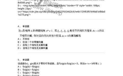 0-军队文职人员招聘《数学3》模拟预测18-325697_军队文职(1)_01.军队文职真题-专业课_（全）版本一（历年真题+章节练习+模拟题）_数学3(军队文职)_预测模拟_纯题目