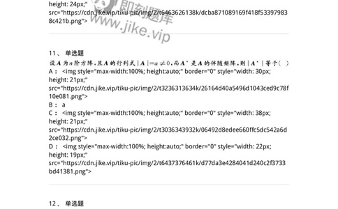 0-军队文职人员招聘《数学3》模拟预测18-325697_军队文职(1)_01.军队文职真题-专业课_（全）版本一（历年真题+章节练习+模拟题）_数学3(军队文职)_预测模拟_纯题目