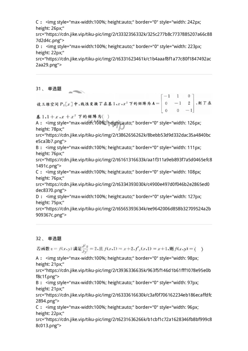 0-军队文职人员招聘《数学3》模拟预测18-325697_军队文职(1)_01.军队文职真题-专业课_（全）版本一（历年真题+章节练习+模拟题）_数学3(军队文职)_预测模拟_纯题目