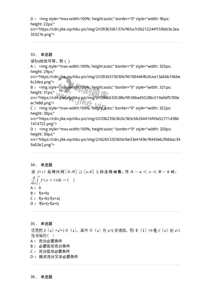 0-军队文职人员招聘《数学3》模拟预测18-325697_军队文职(1)_01.军队文职真题-专业课_（全）版本一（历年真题+章节练习+模拟题）_数学3(军队文职)_预测模拟_纯题目