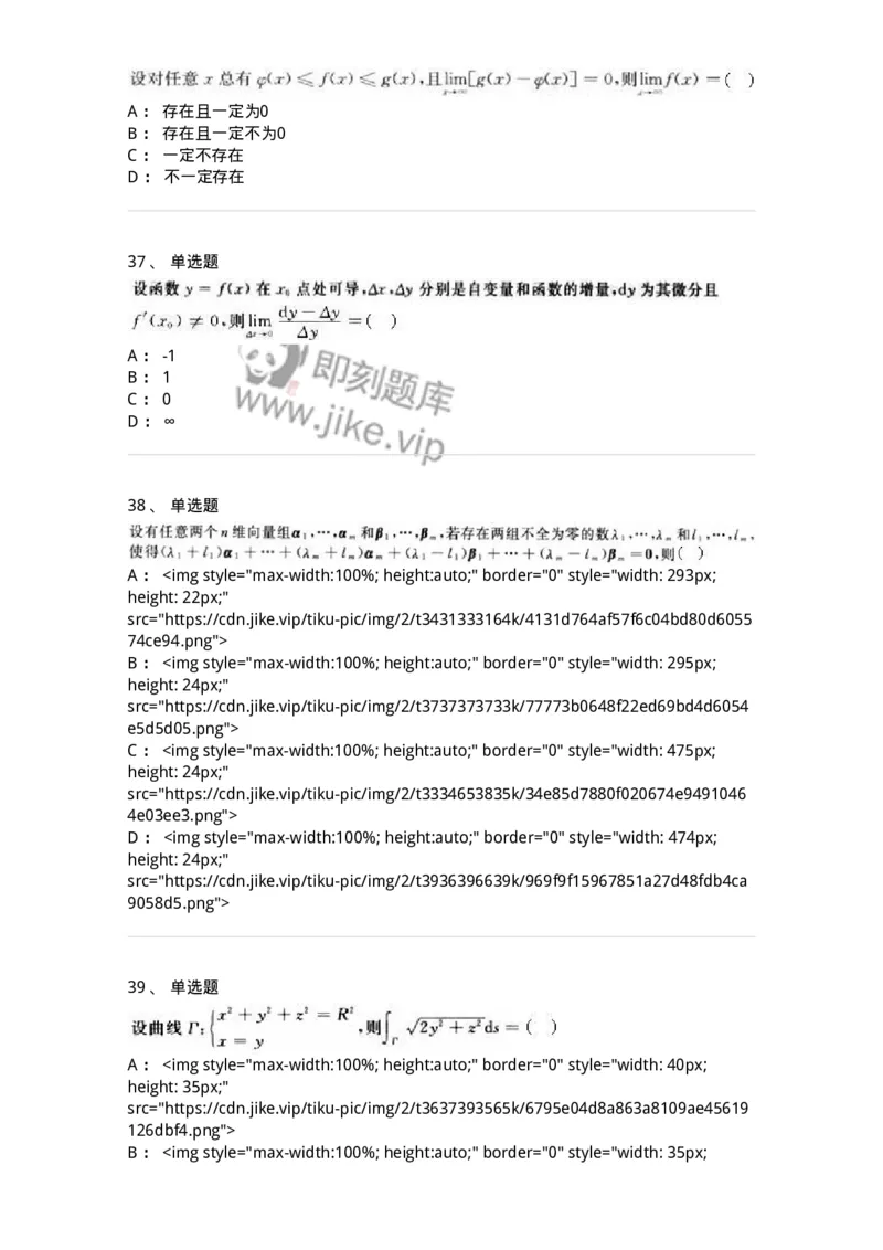 0-军队文职人员招聘《数学3》模拟预测18-325697_军队文职(1)_01.军队文职真题-专业课_（全）版本一（历年真题+章节练习+模拟题）_数学3(军队文职)_预测模拟_纯题目