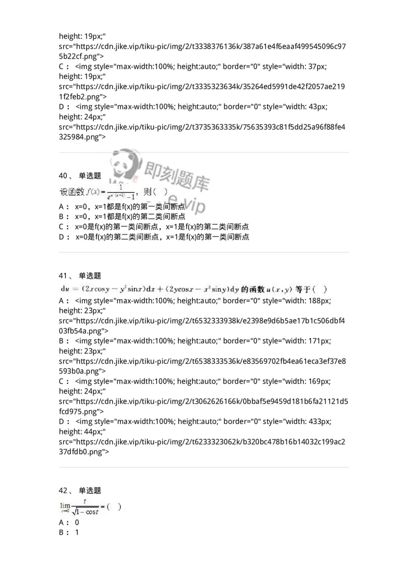 0-军队文职人员招聘《数学3》模拟预测18-325697_军队文职(1)_01.军队文职真题-专业课_（全）版本一（历年真题+章节练习+模拟题）_数学3(军队文职)_预测模拟_纯题目