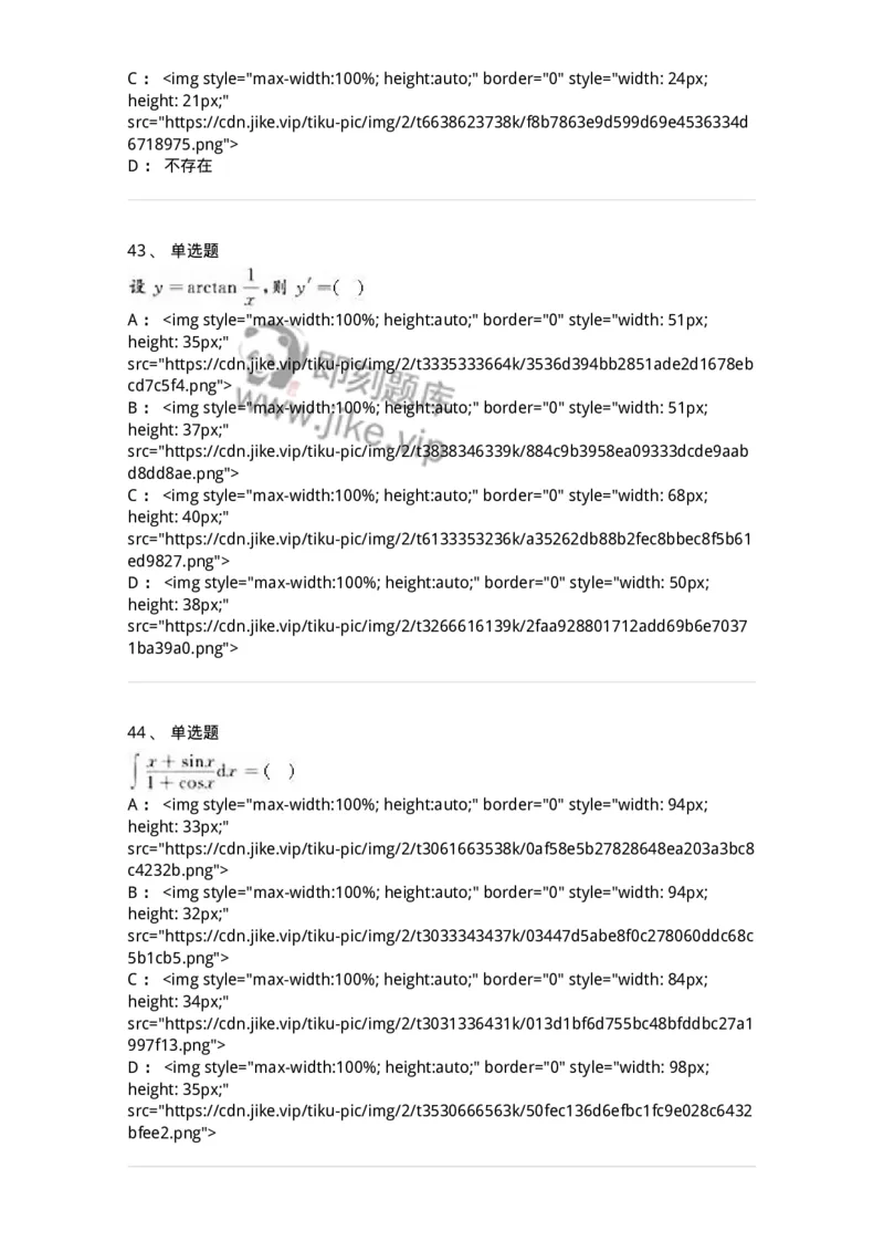 0-军队文职人员招聘《数学3》模拟预测18-325697_军队文职(1)_01.军队文职真题-专业课_（全）版本一（历年真题+章节练习+模拟题）_数学3(军队文职)_预测模拟_纯题目