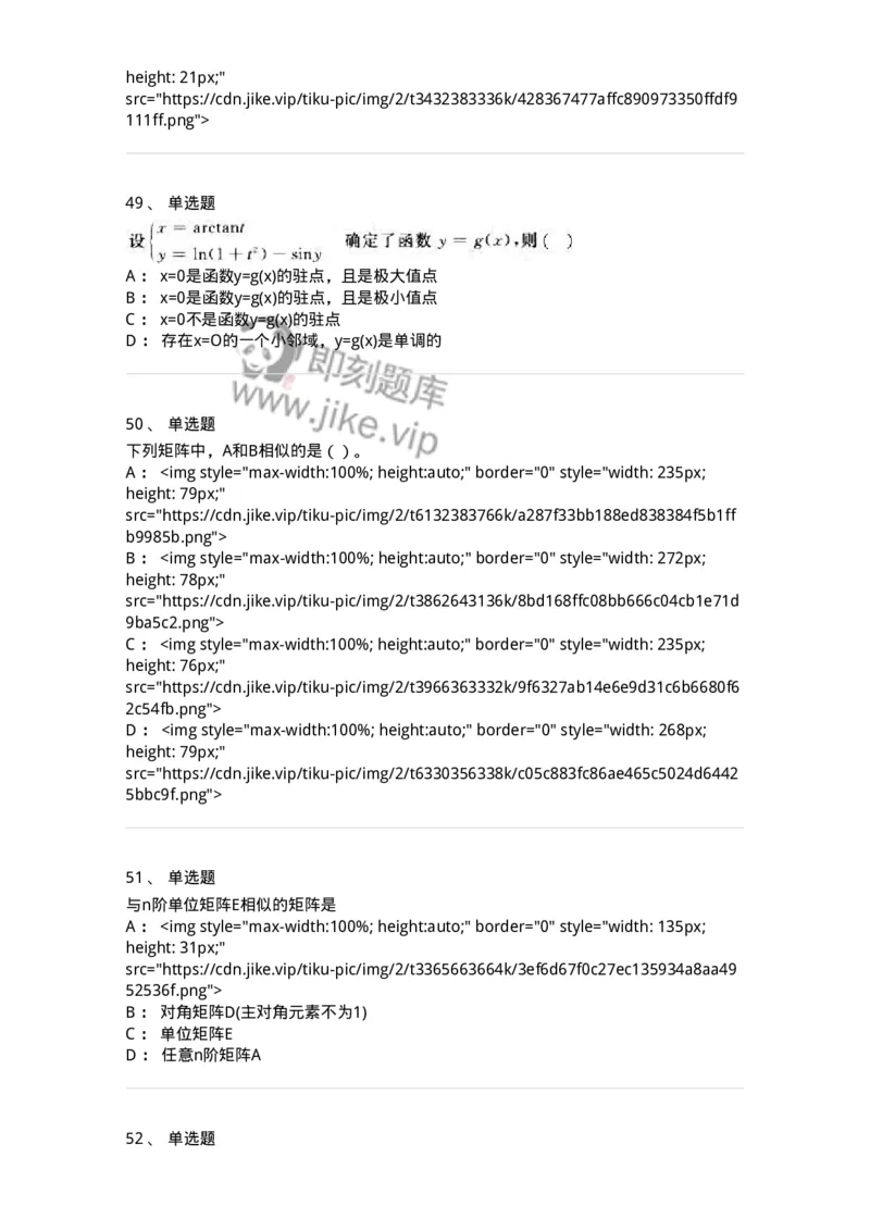0-军队文职人员招聘《数学3》模拟预测18-325697_军队文职(1)_01.军队文职真题-专业课_（全）版本一（历年真题+章节练习+模拟题）_数学3(军队文职)_预测模拟_纯题目