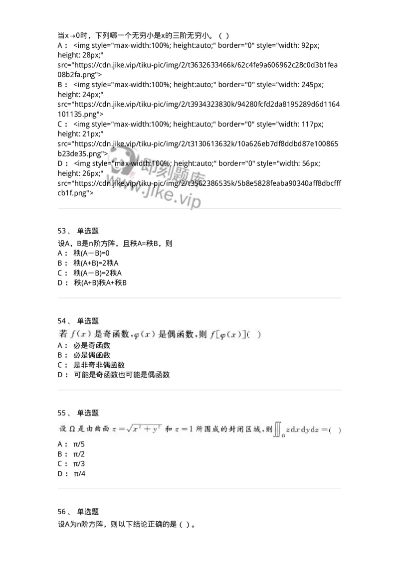 0-军队文职人员招聘《数学3》模拟预测18-325697_军队文职(1)_01.军队文职真题-专业课_（全）版本一（历年真题+章节练习+模拟题）_数学3(军队文职)_预测模拟_纯题目