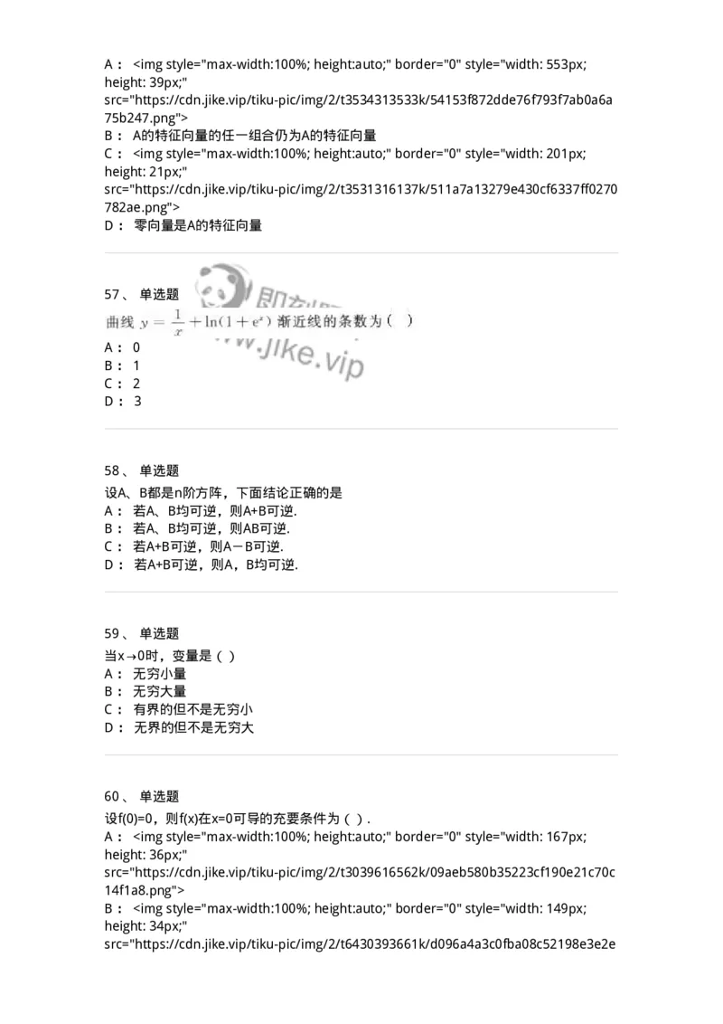 0-军队文职人员招聘《数学3》模拟预测18-325697_军队文职(1)_01.军队文职真题-专业课_（全）版本一（历年真题+章节练习+模拟题）_数学3(军队文职)_预测模拟_纯题目
